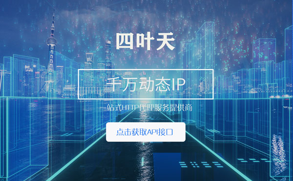 【铜仁代理IP】怎么检查代理的效果？如何快速搭建代理IP